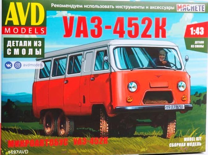 1497AVD AVD Models Микроавтобус УАЗ-452К 1/43