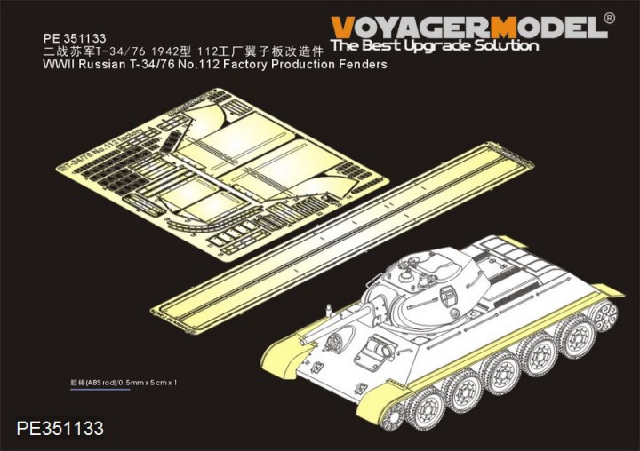 PE351133 Voyager Model WWII Russian T-34/76 No.112 Factory Production Fenders（For Border BT-009）1/35