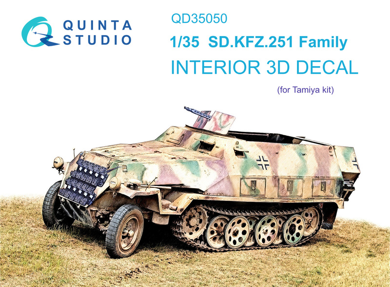 QD35050 Quinta 3D Декаль интерьера кабины для семейства SD.KFZ.251 (Tamiya) 1/35
