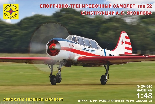 204810 Моделист Самолёт спортивно-тренировочный тип 52 конструкции Яковлева 1/48