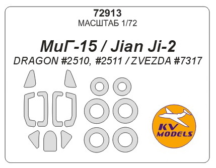 72913 KV Models Окрасочные маски для МиГ-15 / Jian Ji-2 (Звезда, Dragon) 1/72