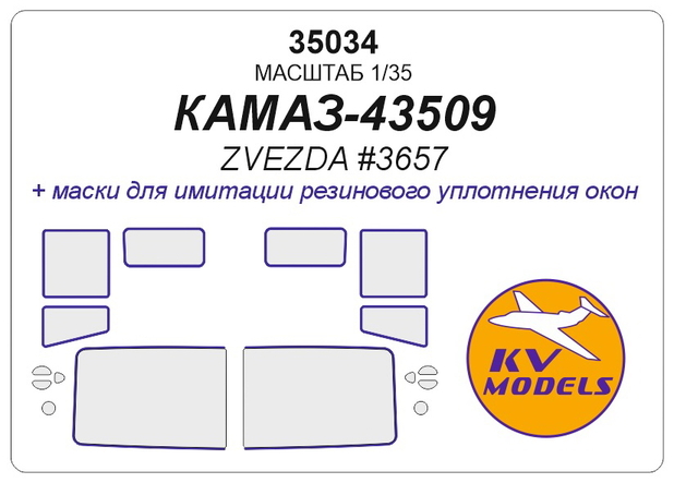 35034 KV Models Маски для К.А.М.А.З-43509 Самосвал (Звезда) 1/35