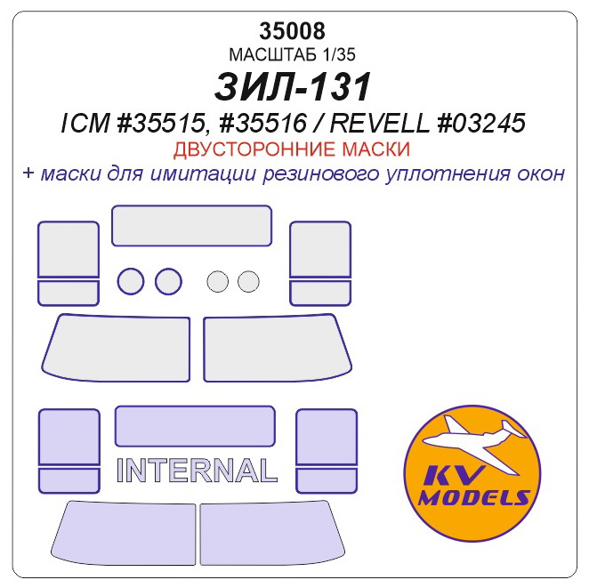35008 KV Models Двусторонние маски для ЗИЛ-131 (ICM, Revell) 1/35