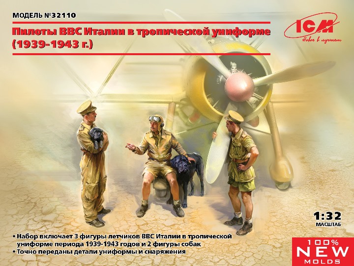 32110 ICM Итальянские пилоты в тропической униформе (1939-1943) 1/32