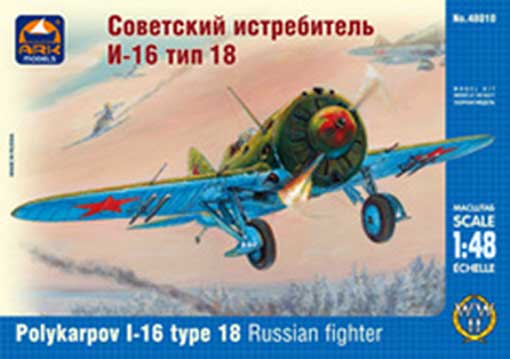 Сборная модель 48010 ARK Советский истребитель И-16 тип 18 