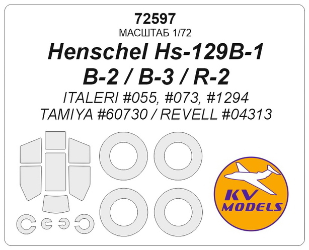 72597 KV Models Набор масок для Henschel Hs-129B-1/B-2/B-3/R-2 (Tamiya, Italeri) 1/72