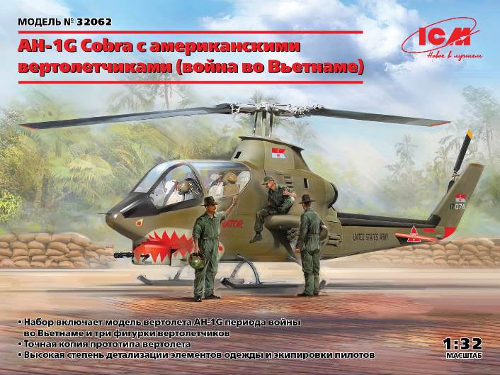 32062 ICM Вертолет AH-1G Cobra с пилотами (война во Вьетнаме) 1/32
