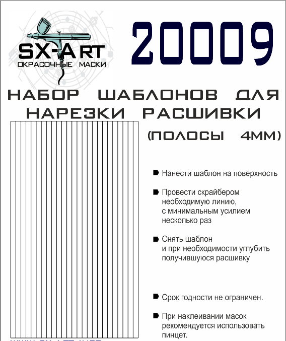 20009 SX-Art Набор шаблонов для нарезки расшивки (полосы 4мм)