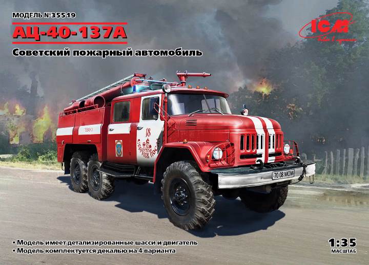 35519К ICM Пожарный автомобиль АЦ-40-137А (+ колеса и фоторавление)1/35