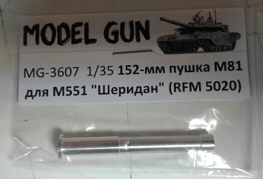 MG-3607 Model Gun 152-мм пушка M81 для M551 "Шеридан" (RFM 5020) 1/35