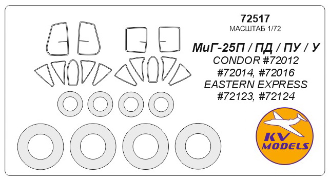 72517 KV Models Набор масок для МиГ-25П/ПД + маски на диски и колеса 1/72