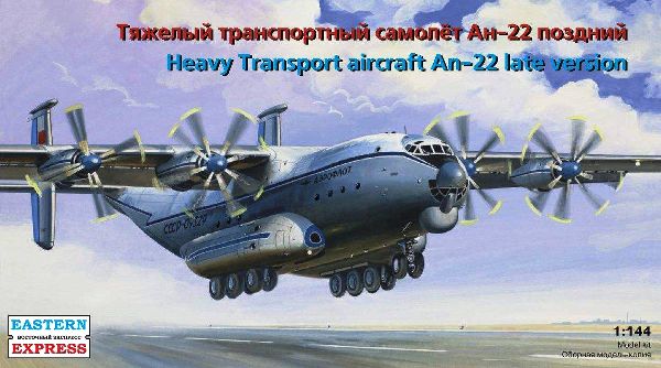 Сборная модель 14480 Восточный экспресс Транспортный самолет Ан-22 "Антей" (поздняя модификация) 