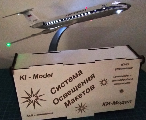 01 KI Model Система освещения макетов