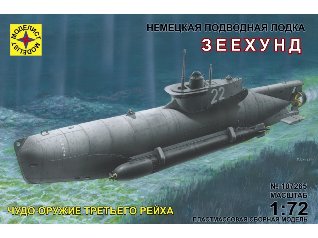 107265 Моделист Подводная лодка "Зеехунд" Масштаб 1/72