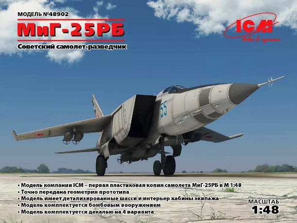 Сборная модель 48902 ICM Самолет-разведчик МиГ-25 РБ 