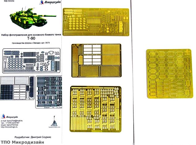 035204П Микродизайн Полный набор фототравления для танка Т-90 1/35