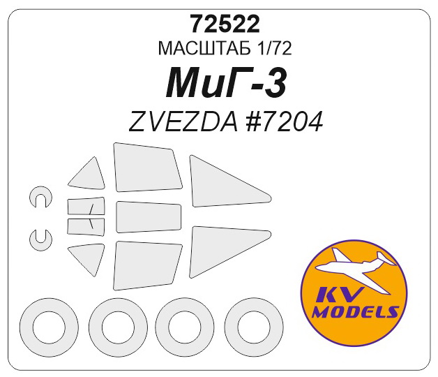 72522 KV Models Окрасочные маски для МиГ-3 (Звезда) 1/72