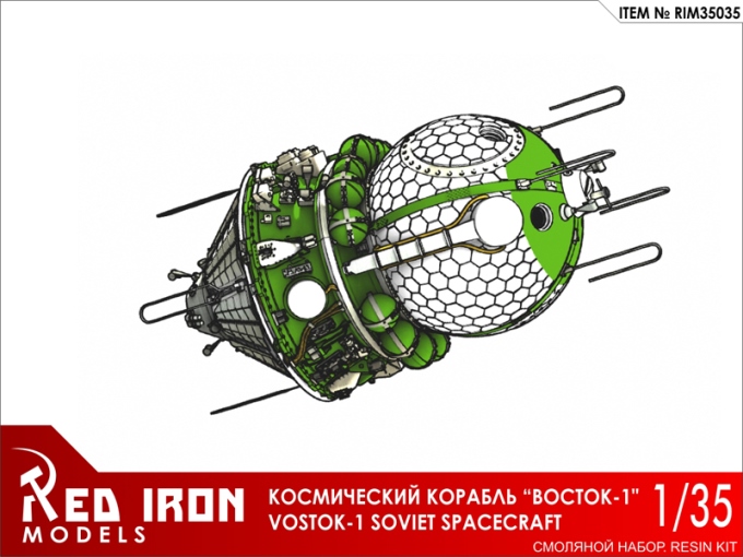 RIM35035 Red Iron Models Космический корабль "Восток-1" 1/35
