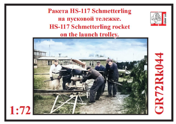 72Rk044 Грань Ракета HS-117 Schmetterling на пусковой тележке 1/72