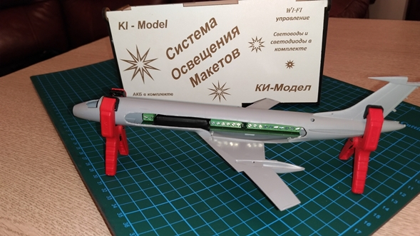 01 KI Model Система освещения макетов