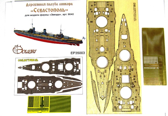 EP35003 Эскадра Палуба линкора "Севастополь" (Звезда) 1/350