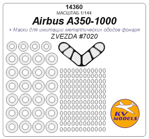 14360 KV Models Набор масок для Аirbus 350-1000 + маски на диски и колеса (Звезда)1/144