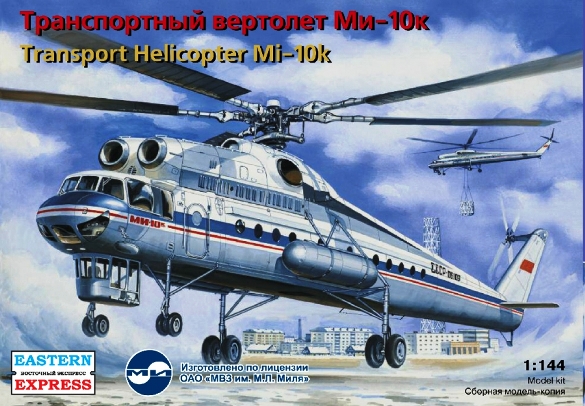 Сборная модель 14510 Восточный Экспресс Транспортный вертолет Ми-10К 