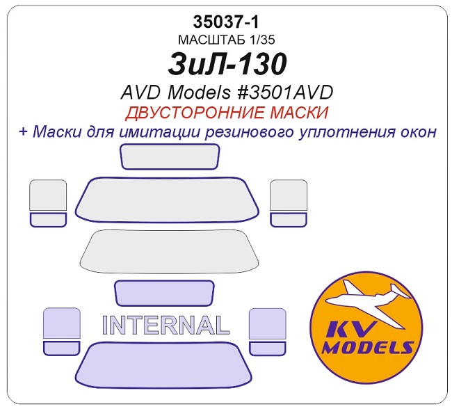 35037-1 KV Models Двусторонние маски для ЗиЛ-130 (AVD Models) 1/35