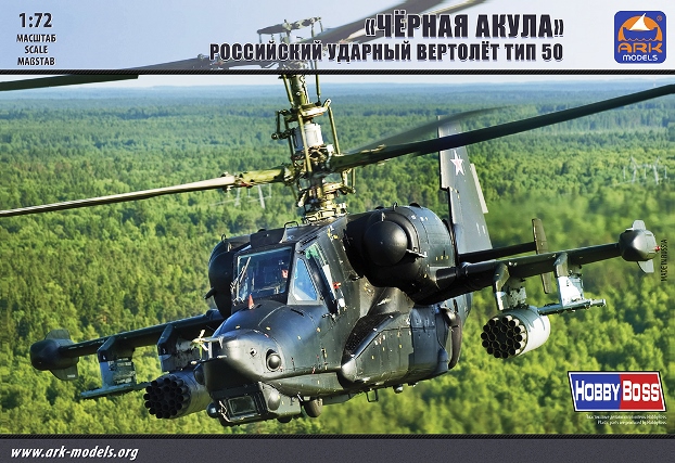 72044 ARK Models "Черная Акула" Российский ударный вертолет 1/72