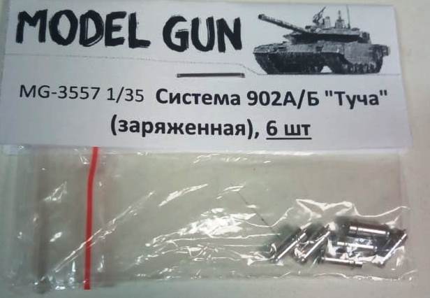MG-3557 Model Gun Система 902А/Б "Туча" (заряженная), комплект 6 шт 1/35
