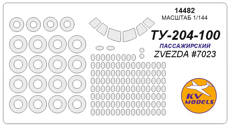 14482 KV Models Набор масок для Ту- 204 + маски на диски и колеса 1/144