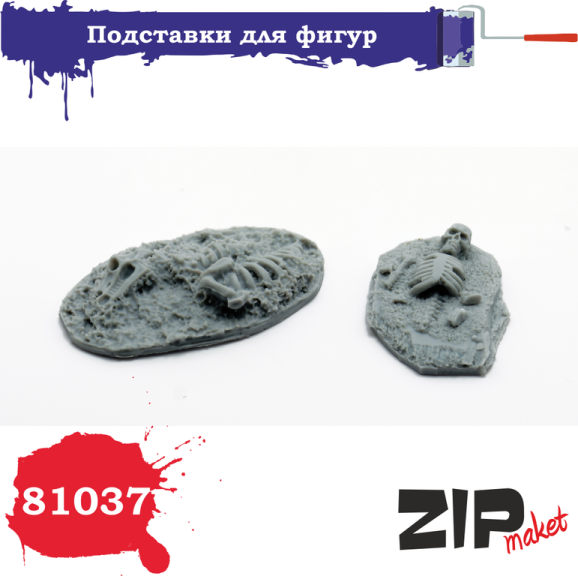 81037 ZIPmaket Подставки для фигур (скелеты, 2 шт) Масштаб 1/35