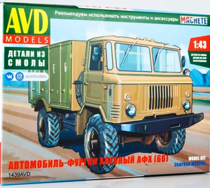 1439AVD AVD Models Автомобиль-фургон хлебный АФХ (66) 1/43