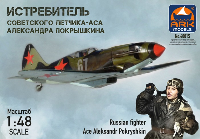 48015F ARK Models Истребитель летчика-аса Александра Покрышкина (фигура в комплекте) 1/48