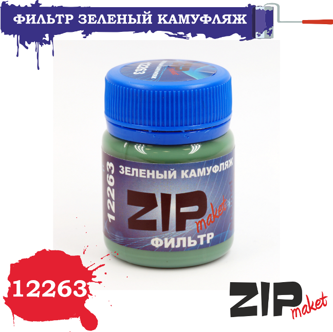 12263 ZIPmaket Фильтр "Зеленый камуфляж" 40мл