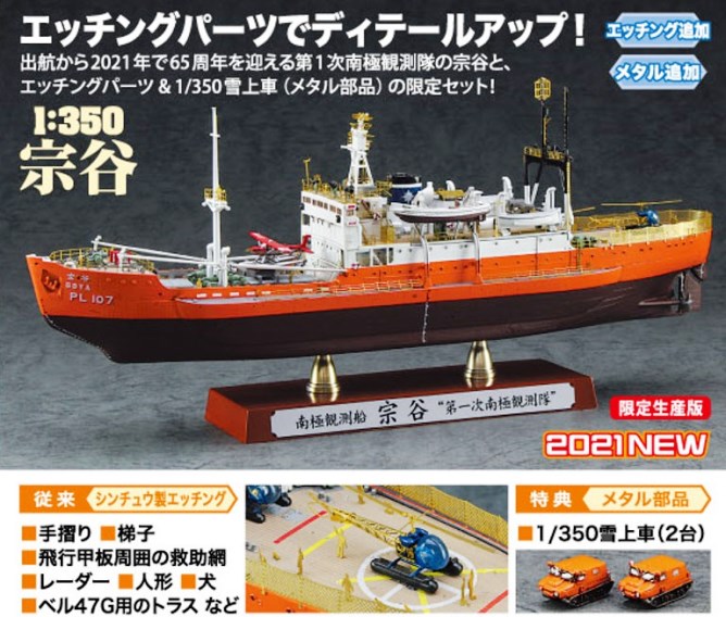 51152 Hasegawa Антарктическое исследовательское судно SOYA 1/350