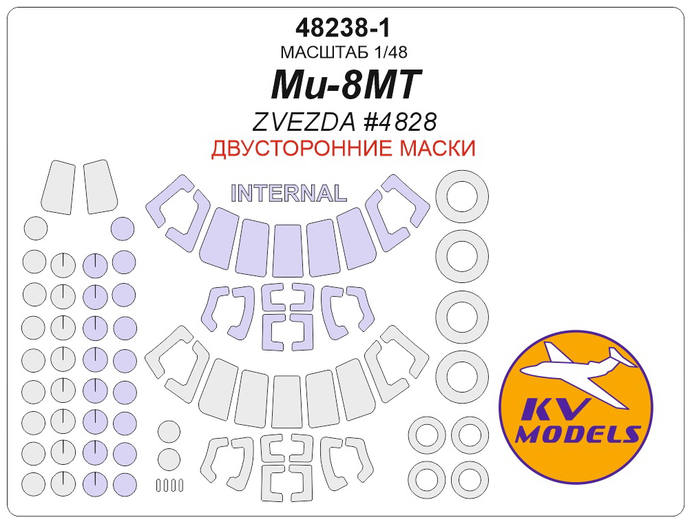 48238-1 KV Models Двусторонние маски для Ми-8МТ (ZVEZDA ) + на диски и колеса 1/48