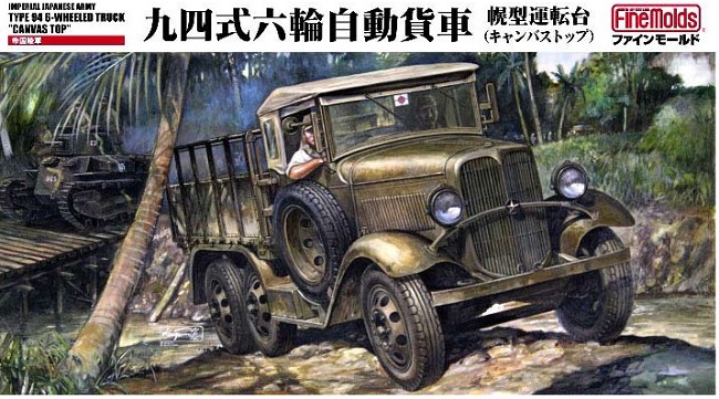 FM31 Fine Molds Японский военный грузовик Type 94 "Canvas Top" 1/35