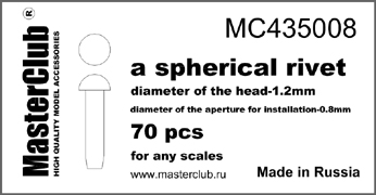 MC435008 MasterClub Cферическая заклепка, диаметр-1.2мм, монтаж-0.8мм, 70шт